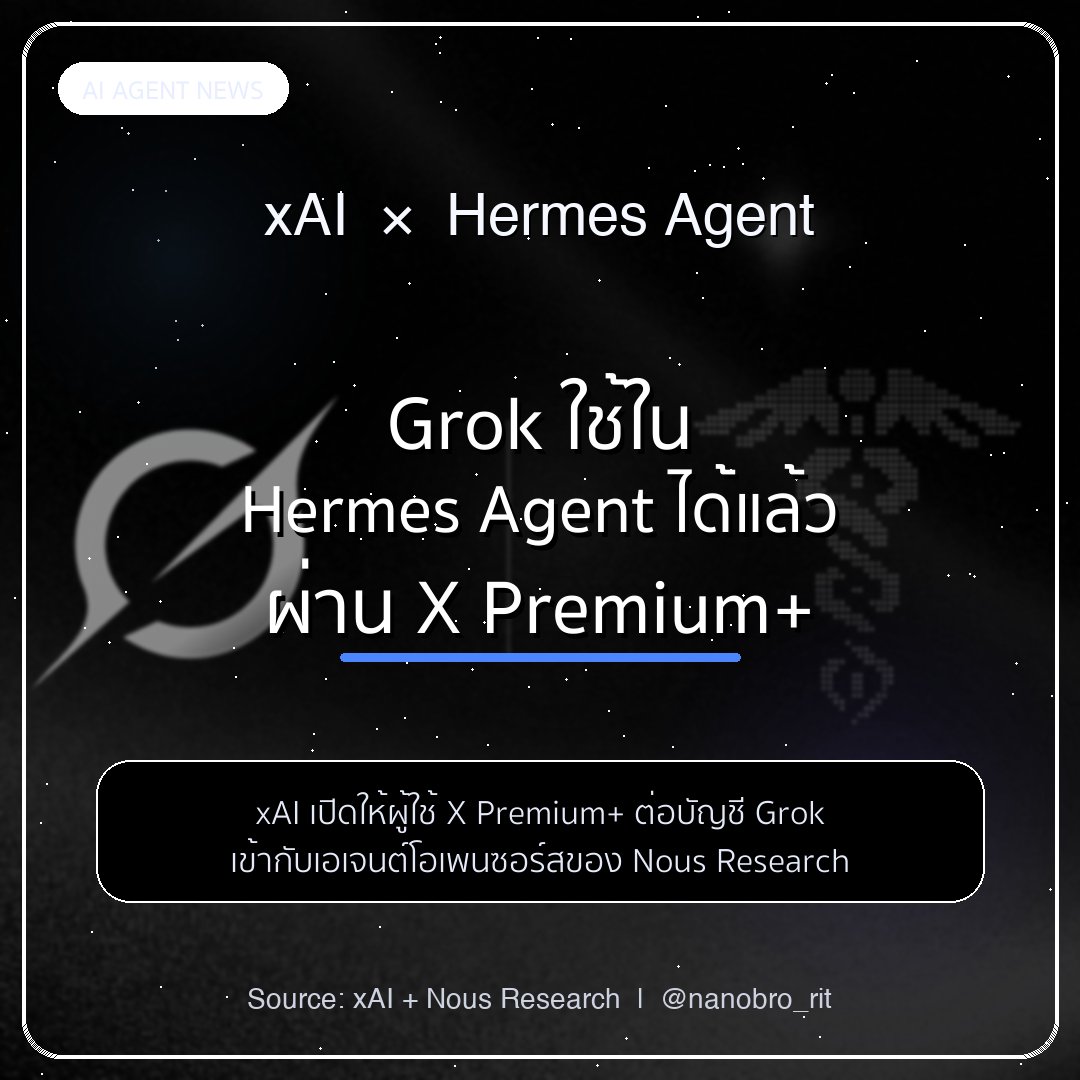 xAI × Hermes Agent