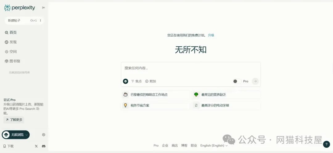 Perplexity AI 界面